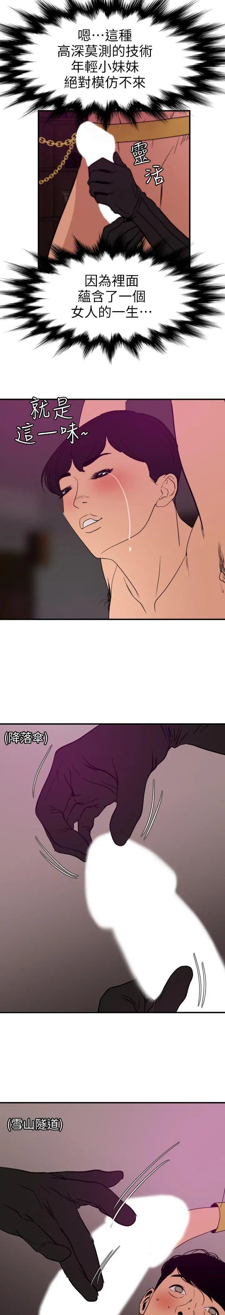 欲求王第116話-漫威式的性愛