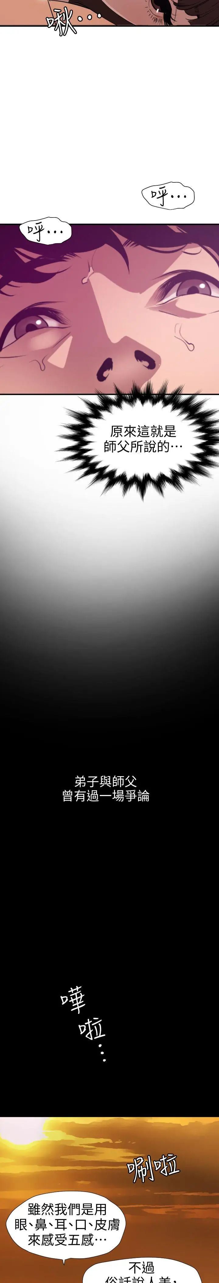 欲求王第117话-看得到吃不到