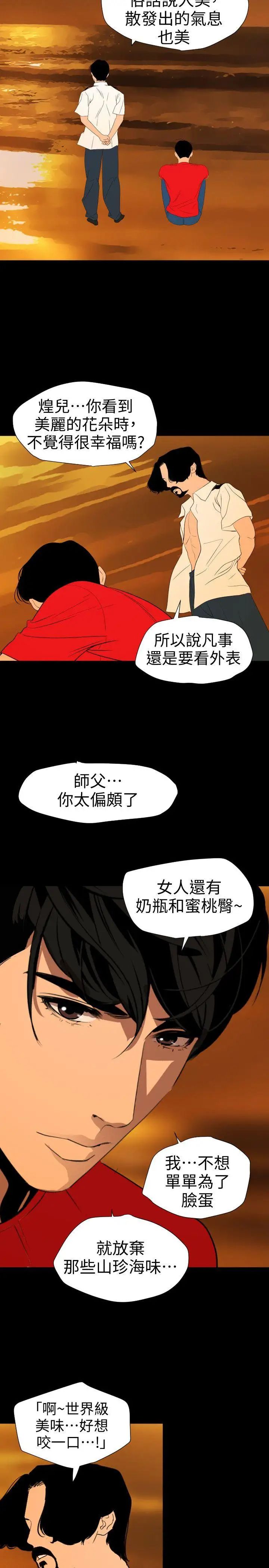 欲求王第117话-看得到吃不到
