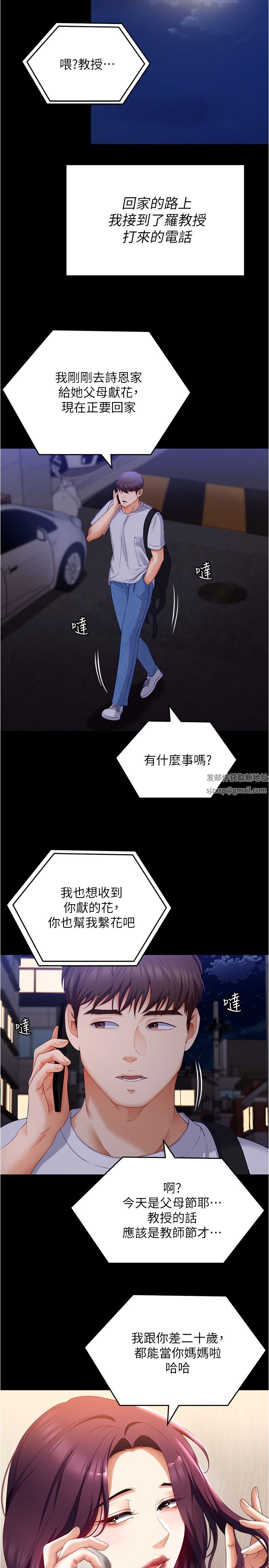 今晚就决定吃你了第74话-女教授的裸体寿司宴