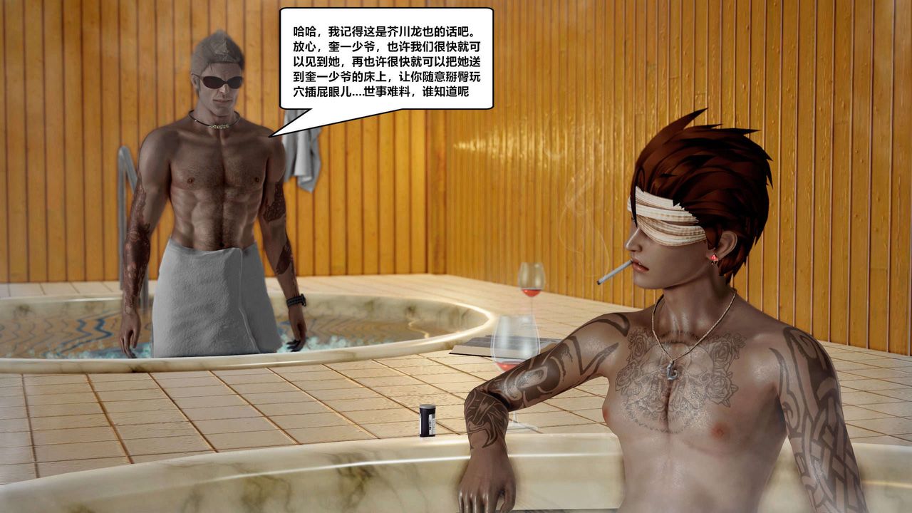 [3D]獸欲の末途第28章【第2話】