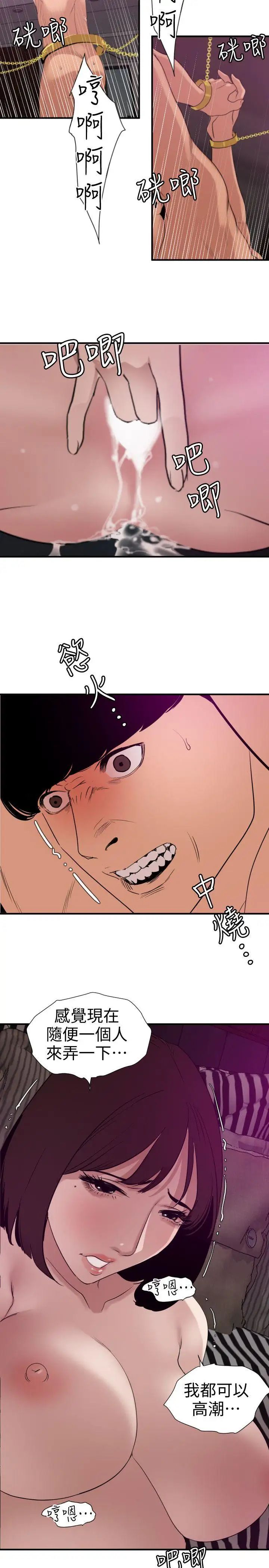 欲求王第117话-看得到吃不到