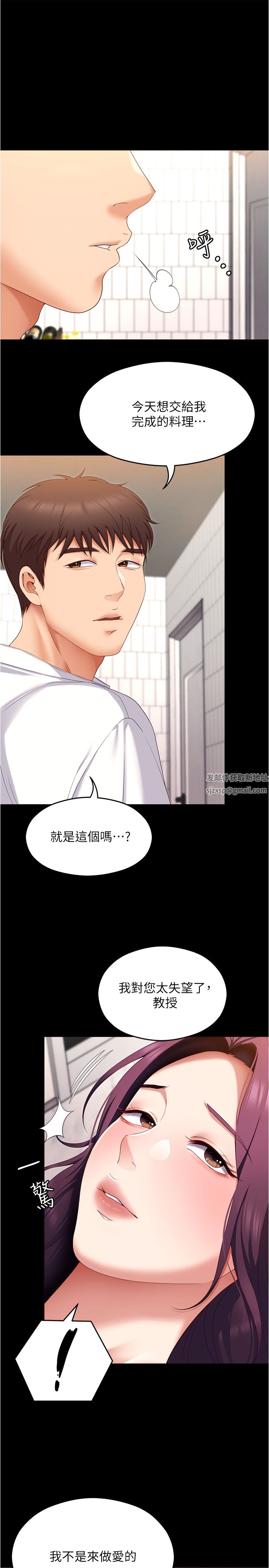 今晚就决定吃你了第75话-从头到脚都美味的罗教授