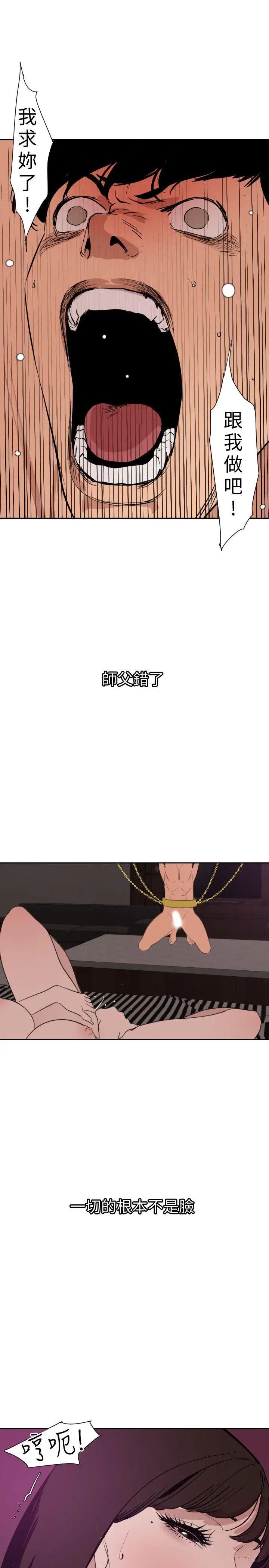 欲求王第117话-看得到吃不到