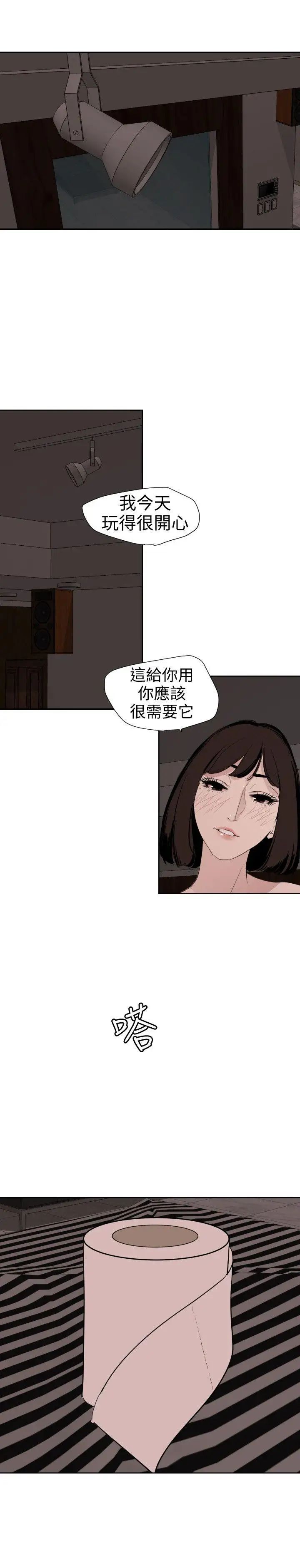 欲求王第117话-看得到吃不到