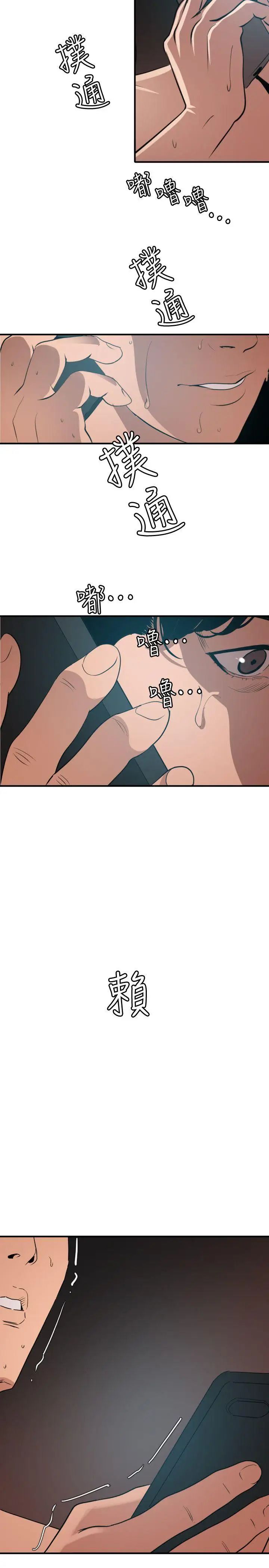 欲求王第117话-看得到吃不到