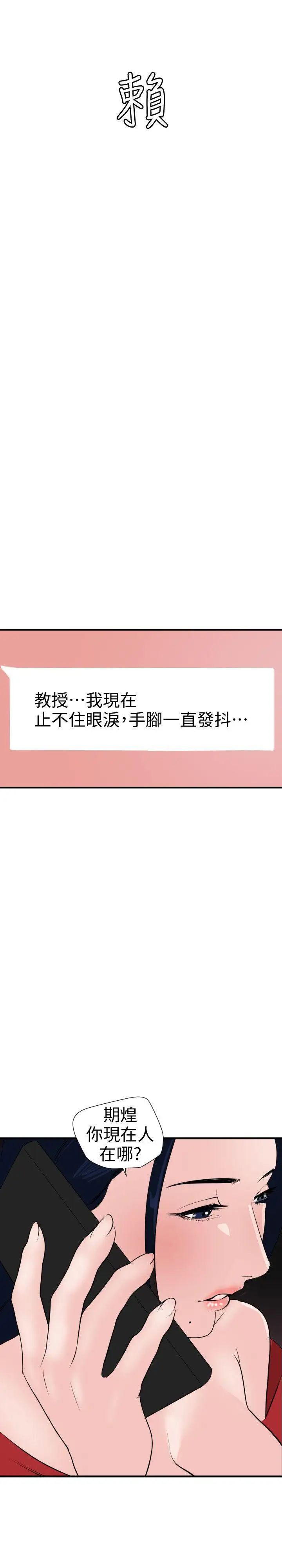 欲求王第117话-看得到吃不到