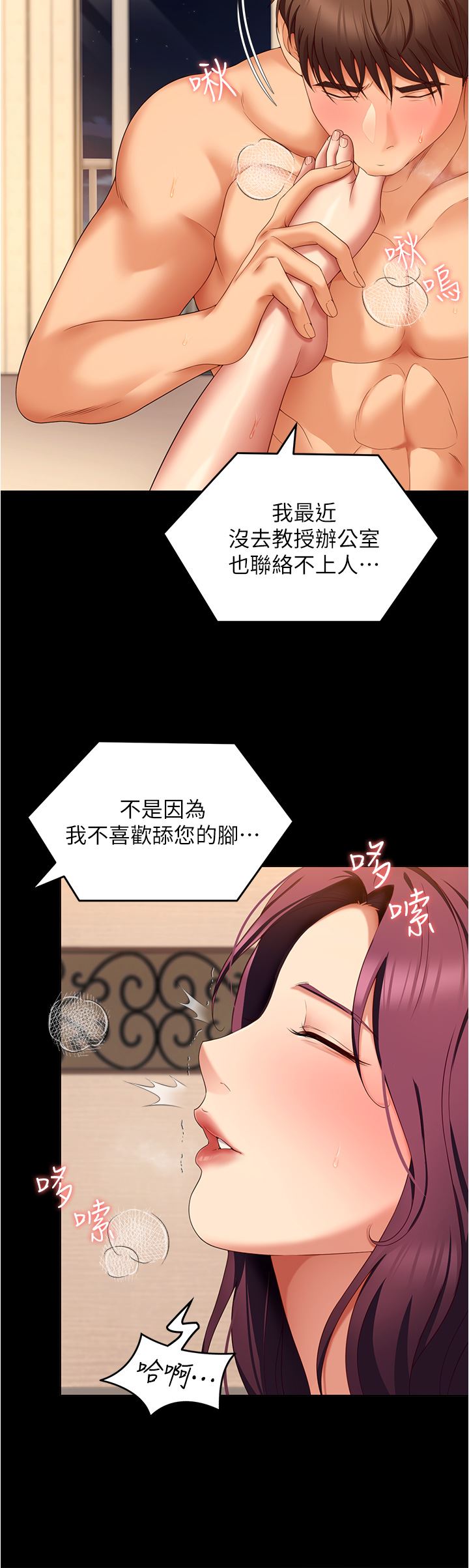 今晚就决定吃你了第75话-从头到脚都美味的罗教授