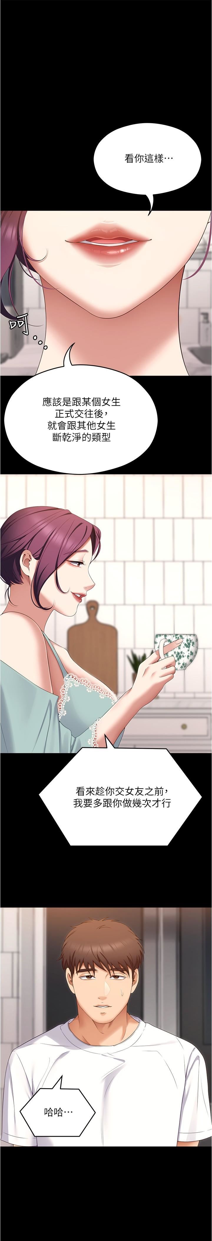 今晚就决定吃你了第76话-多做一次爽一次