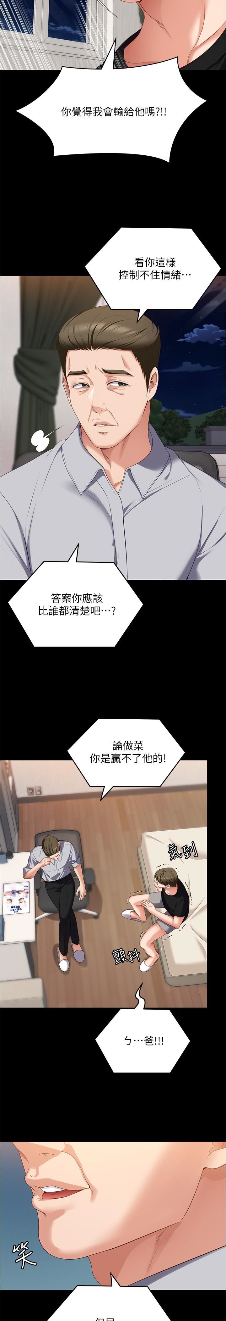 今晚就决定吃你了第76话-多做一次爽一次