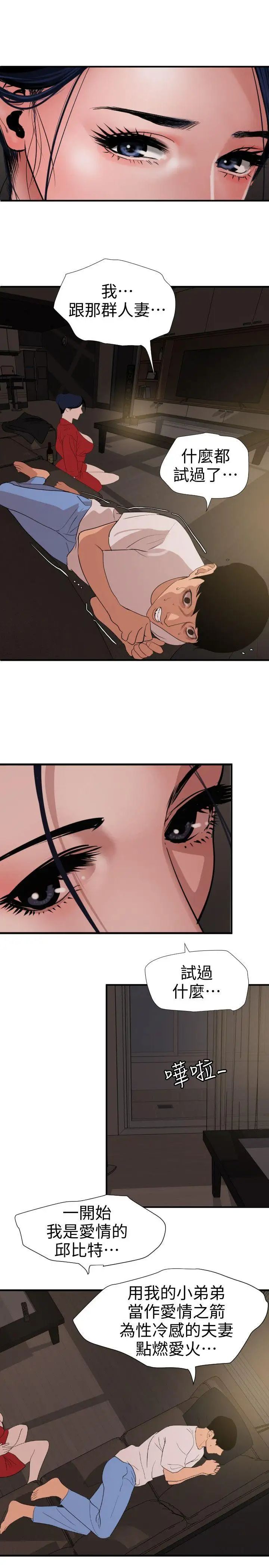 欲求王第119话-色女在身边