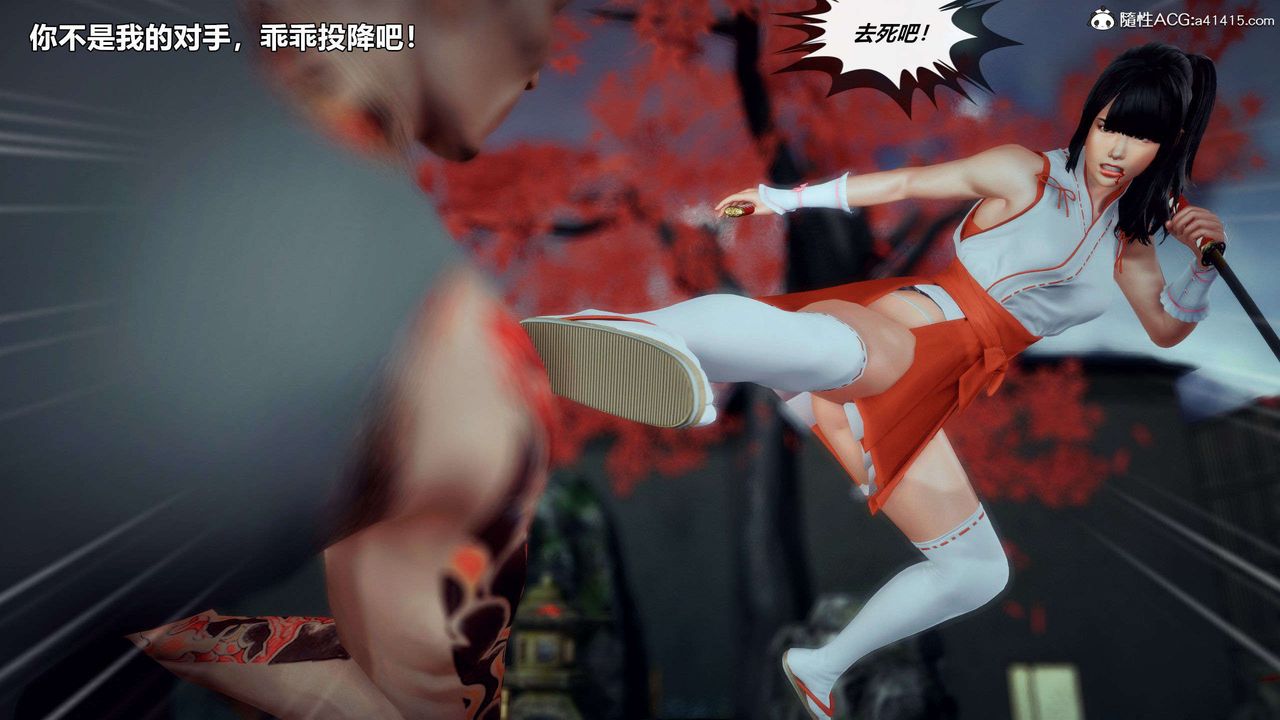 [3D]兽欲の末途第28章【第3话】