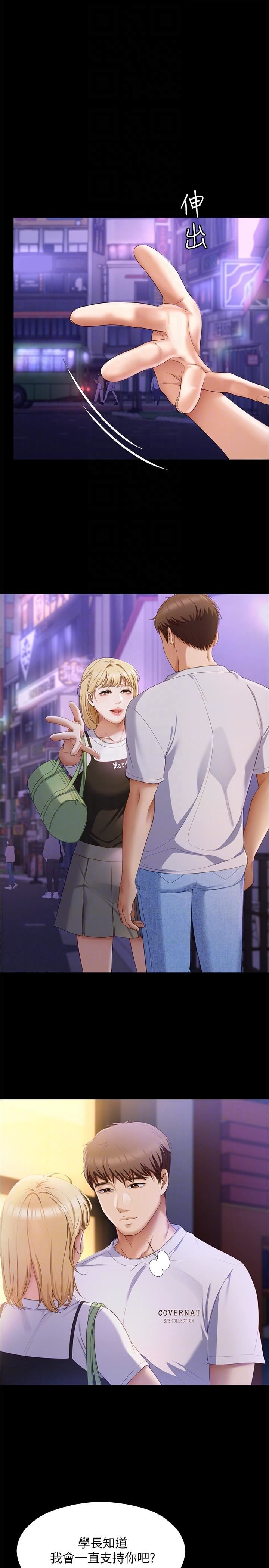 今晚就決定吃你了第77話-卉允的告別