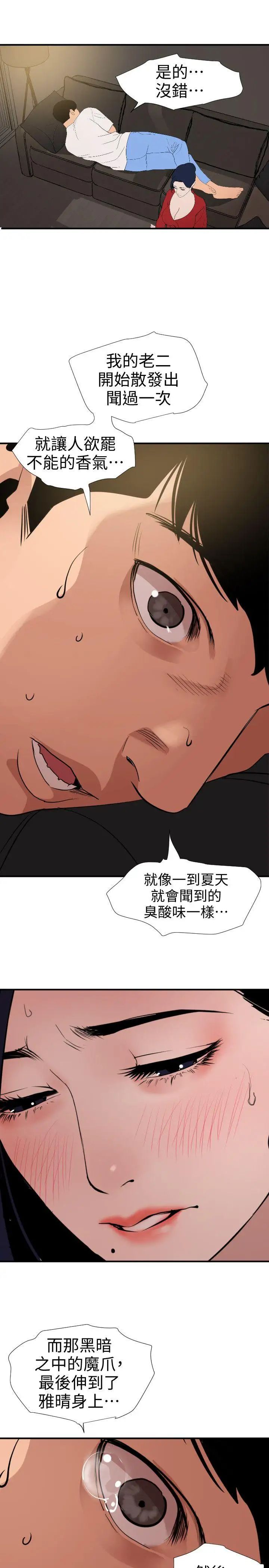 欲求王第119话-色女在身边