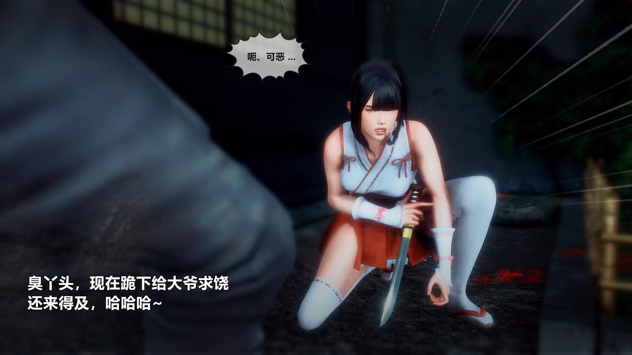 [3D]獸欲の末途第28章【第3話】