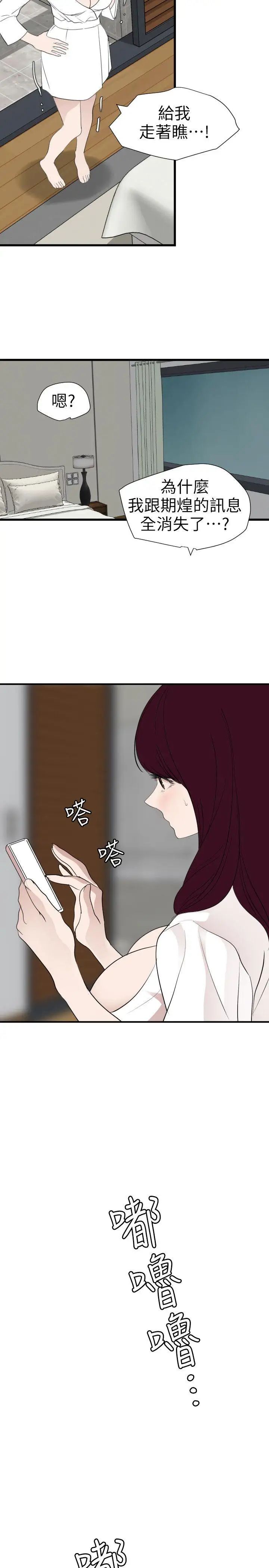 欲求王第120话-挑拨离间