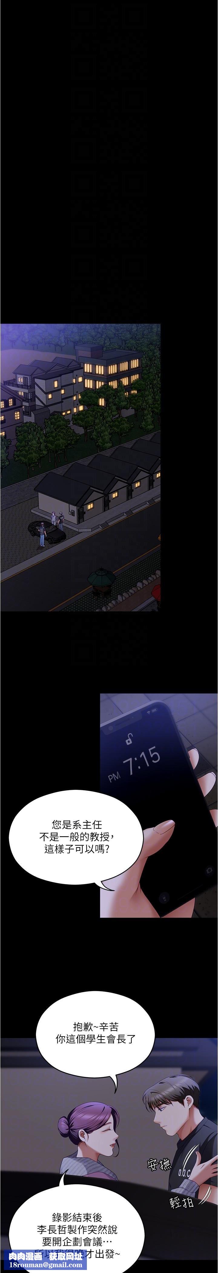 今晚就決定吃你了第78話-與女教授在大馬路旁開戰