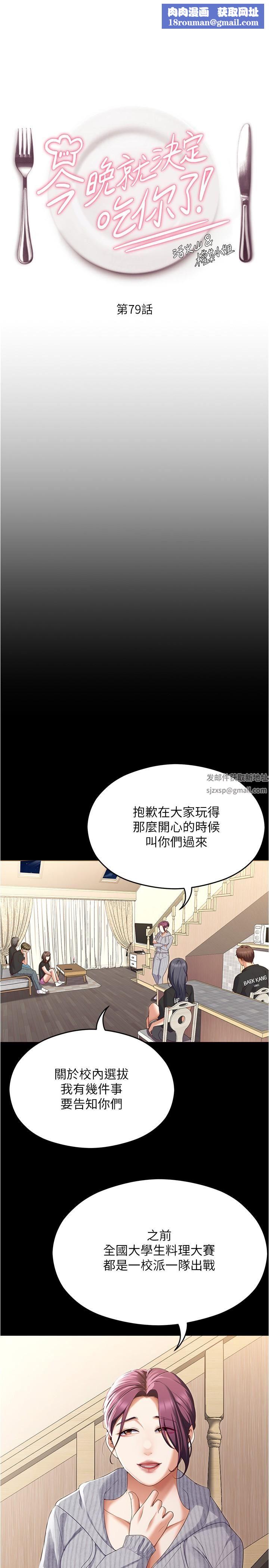 今晚就决定吃你了第79话-进全国大赛的代价