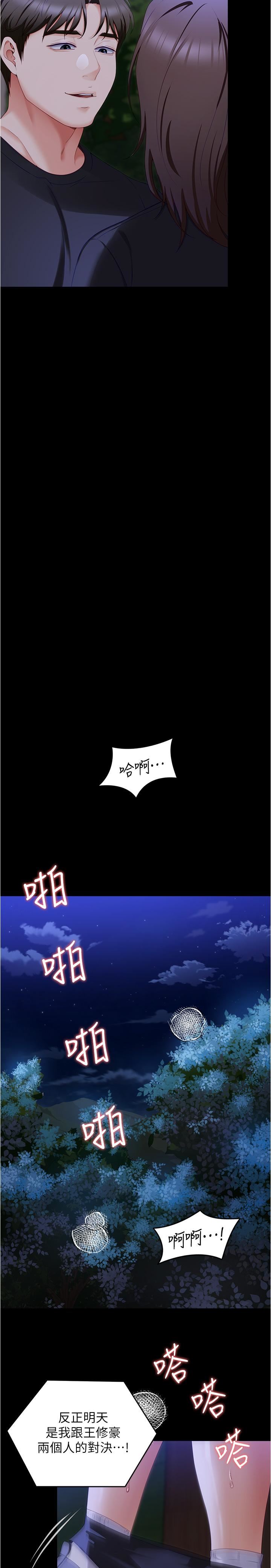 今晚就决定吃你了第79话-进全国大赛的代价