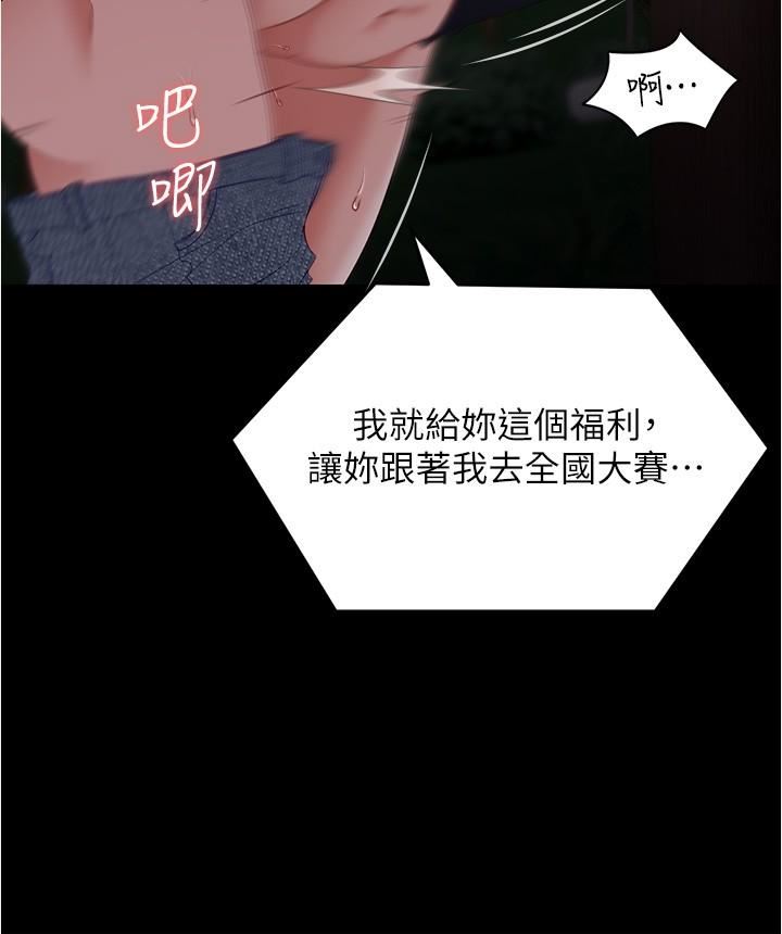 今晚就决定吃你了第79话-进全国大赛的代价