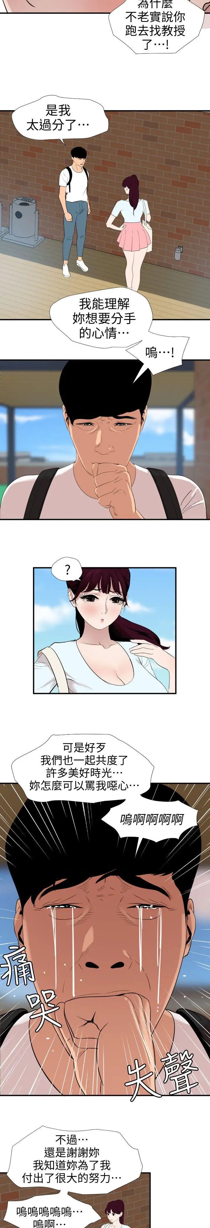 欲求王第122話-確認心意的方法