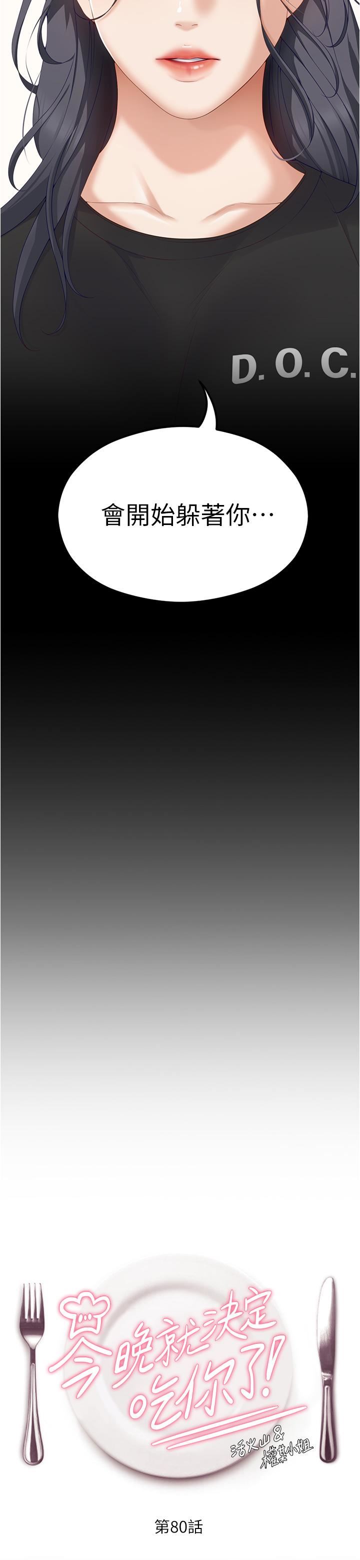 今晚就決定吃你了第80話-意想不到的評審身分