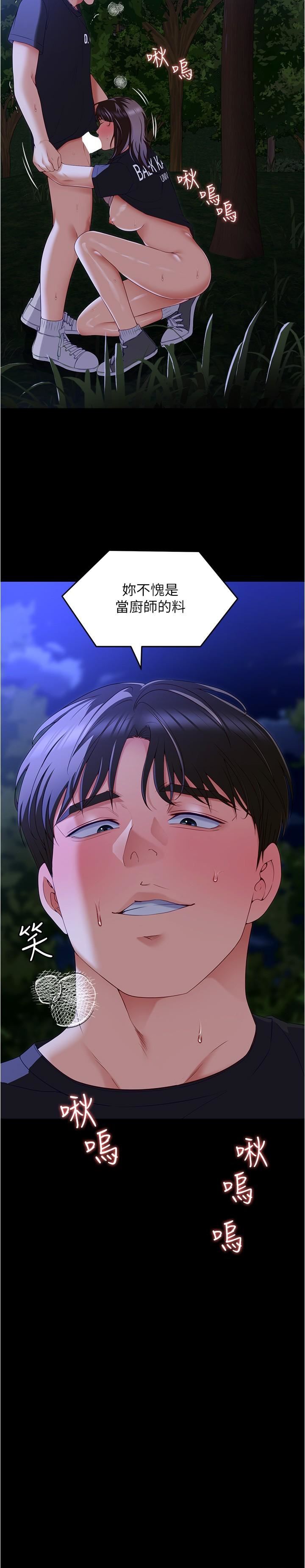 今晚就决定吃你了第80话-意想不到的评审身分