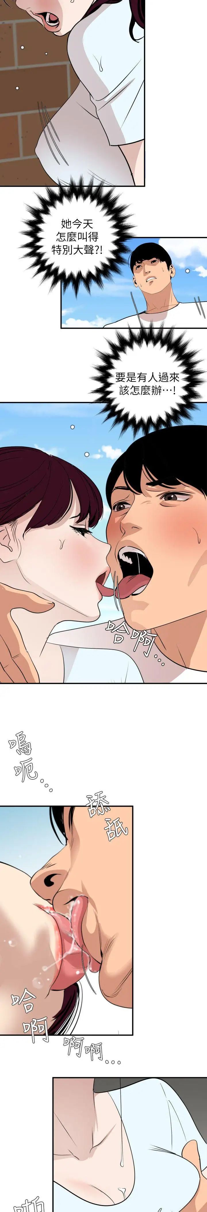 欲求王第123话-两女相争,期煌得利