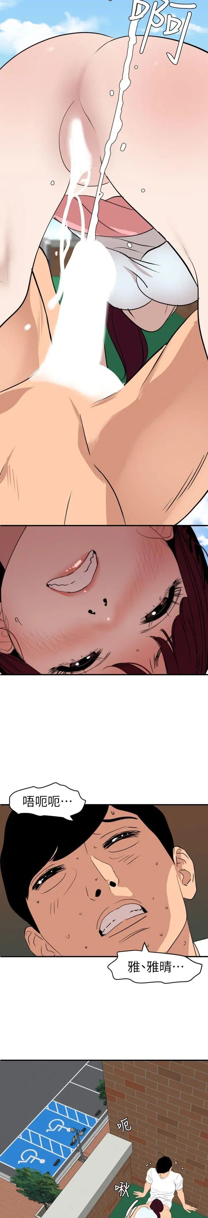 欲求王第123話-兩女相爭，期煌得利