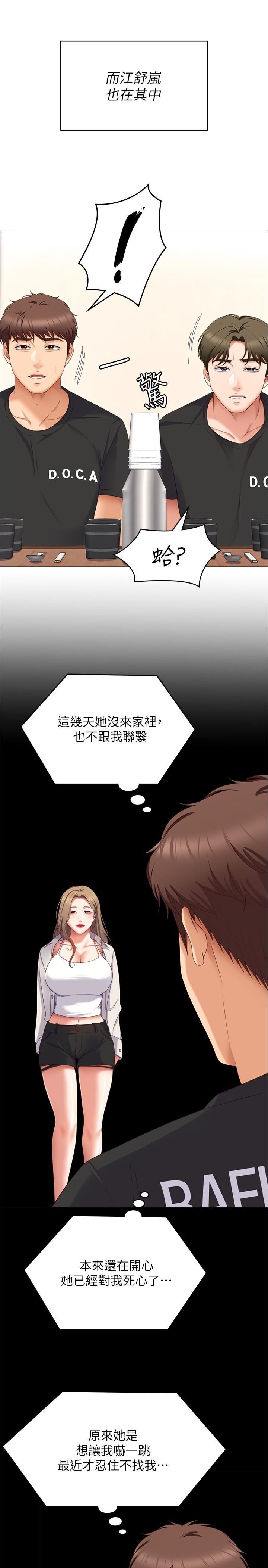 今晚就决定吃你了第80话-意想不到的评审身分