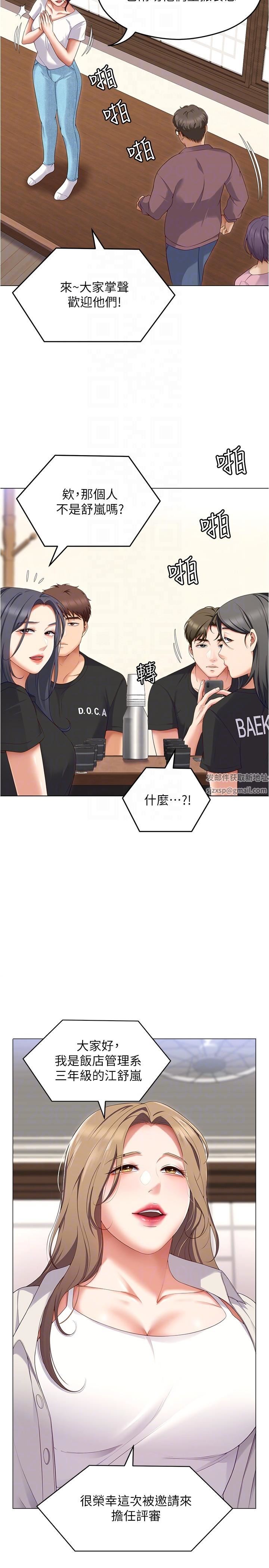 今晚就決定吃你了第80話-意想不到的評審身分