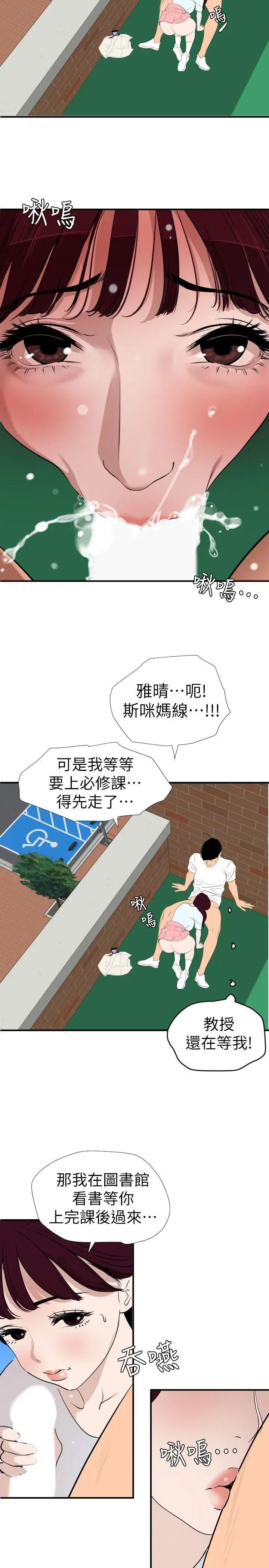 欲求王第123话-两女相争,期煌得利