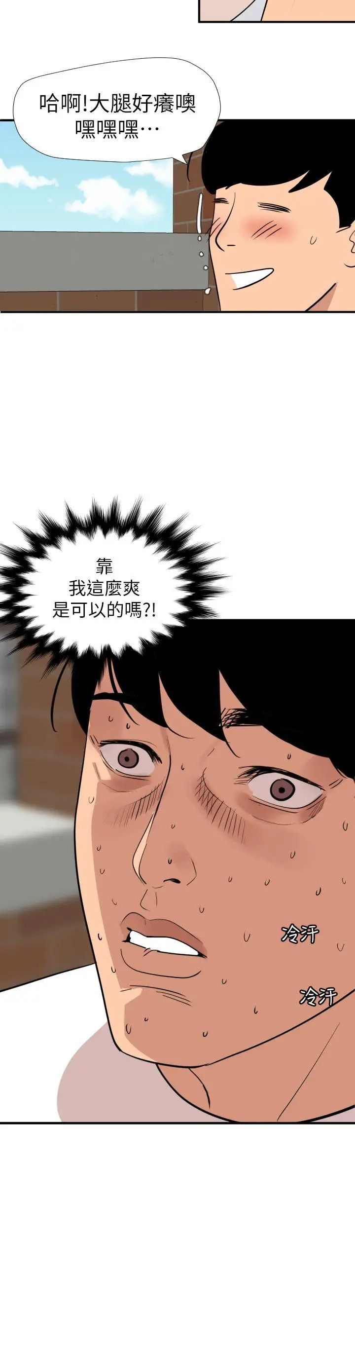 欲求王第123话-两女相争,期煌得利