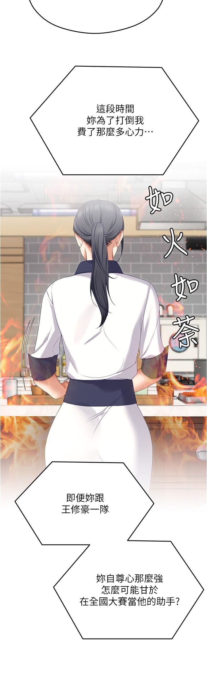 今晚就决定吃你了第80话-意想不到的评审身分