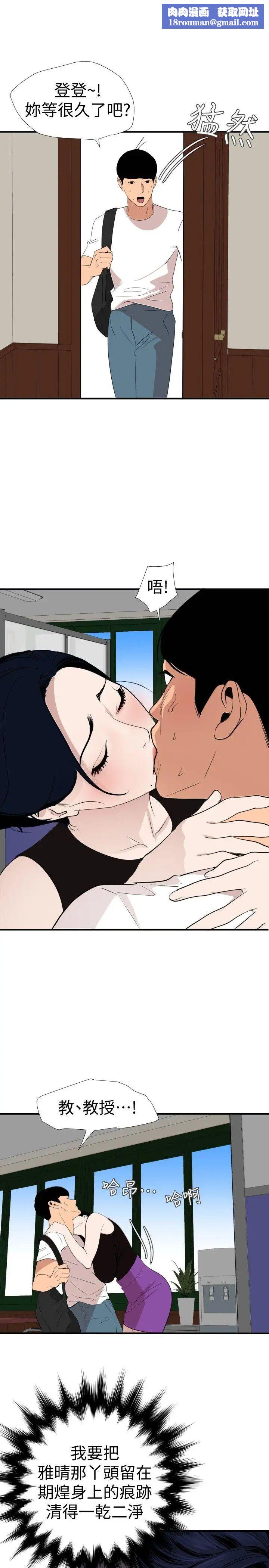 欲求王第123話-兩女相爭，期煌得利