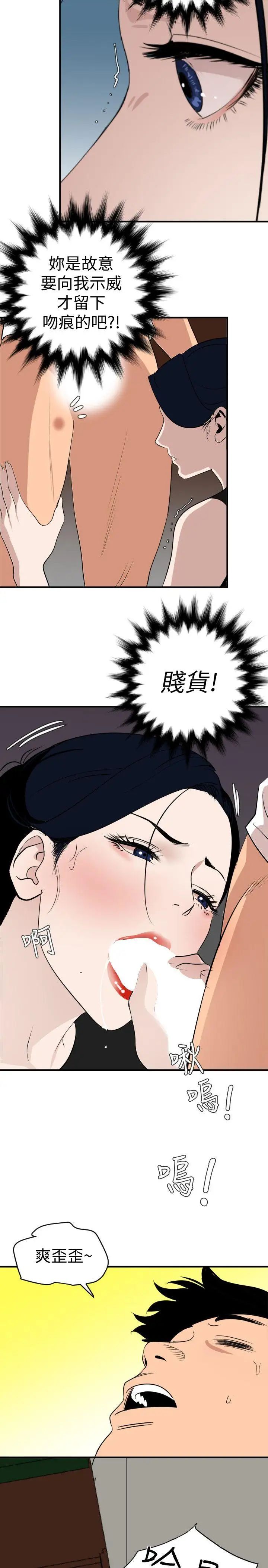 欲求王第123话-两女相争,期煌得利