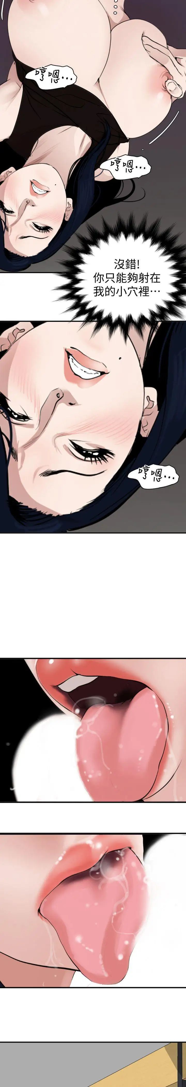 欲求王第123話-兩女相爭，期煌得利