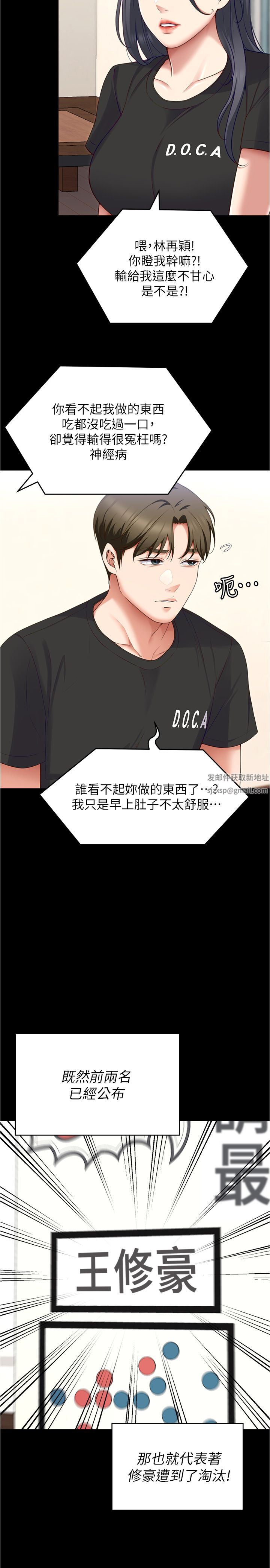 今晚就决定吃你了第81话-内心崩溃的再颖