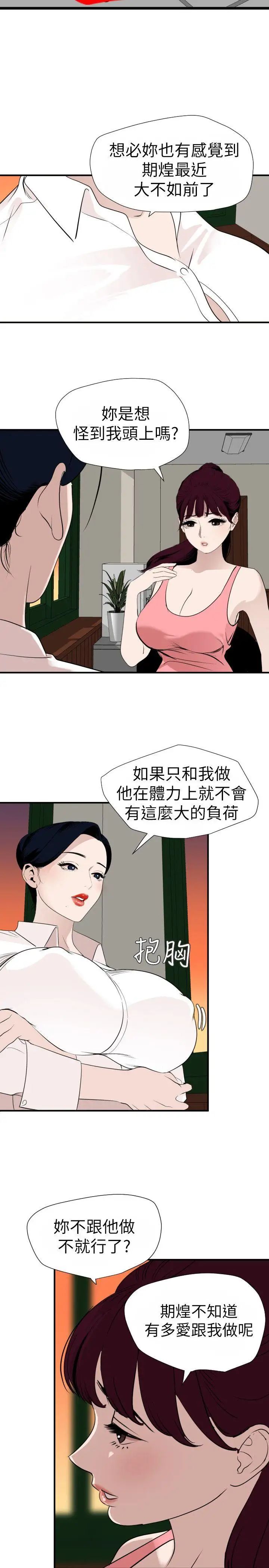 欲求王第125话-一棒不容二女
