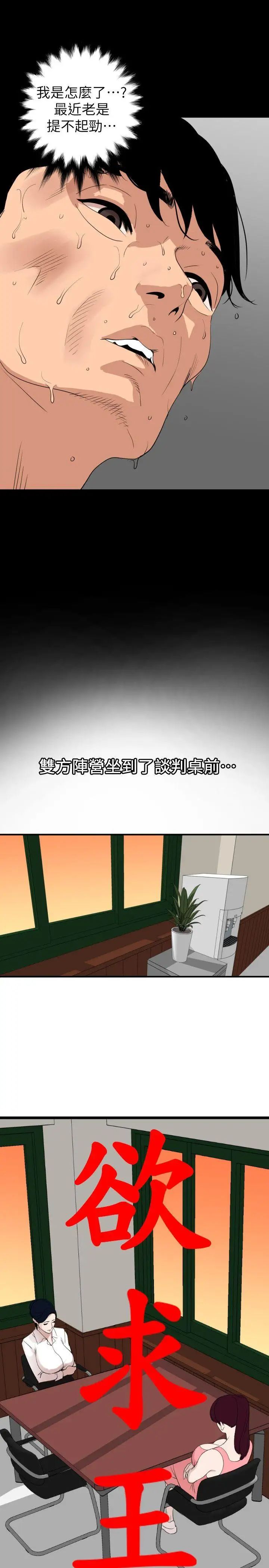 欲求王第125话-一棒不容二女