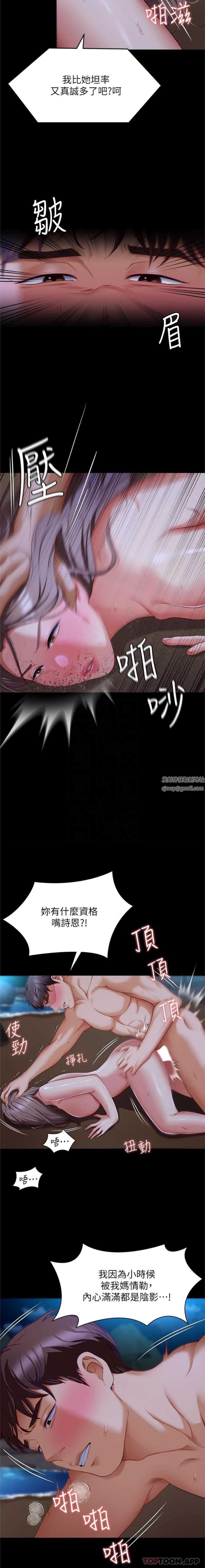 今晚就决定吃你了第83话-目睹修豪与舒岚打炮的诗恩