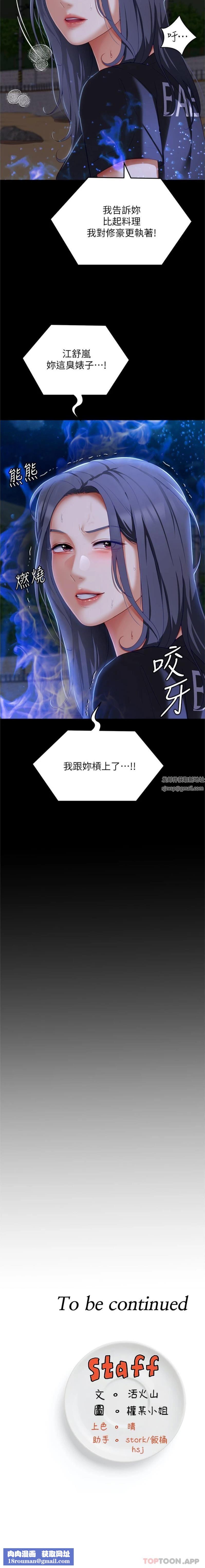 今晚就决定吃你了第83话-目睹修豪与舒岚打炮的诗恩