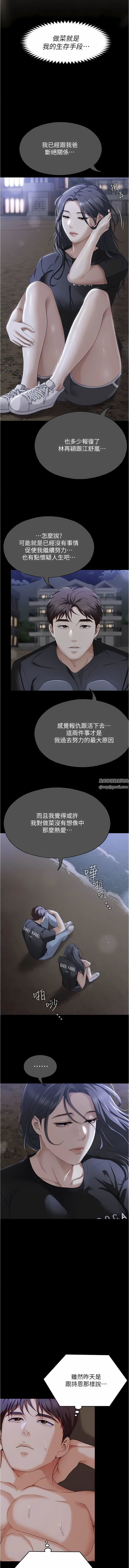 今晚就决定吃你了第84话-诗恩与舒岚正式开战