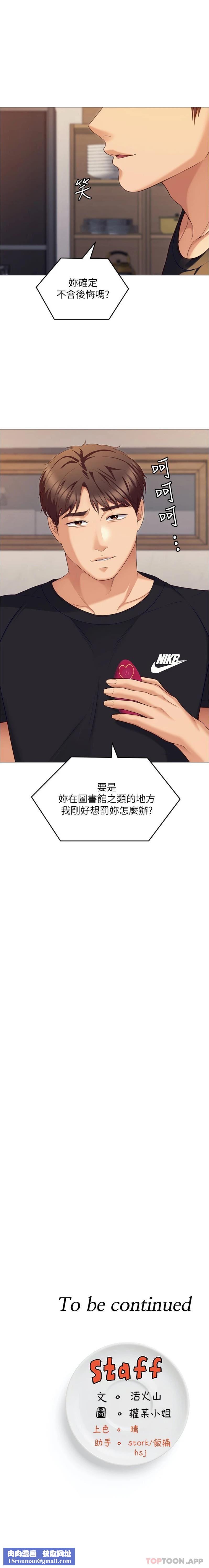 今晚就决定吃你了第85话-诗恩令人惊讶的一面