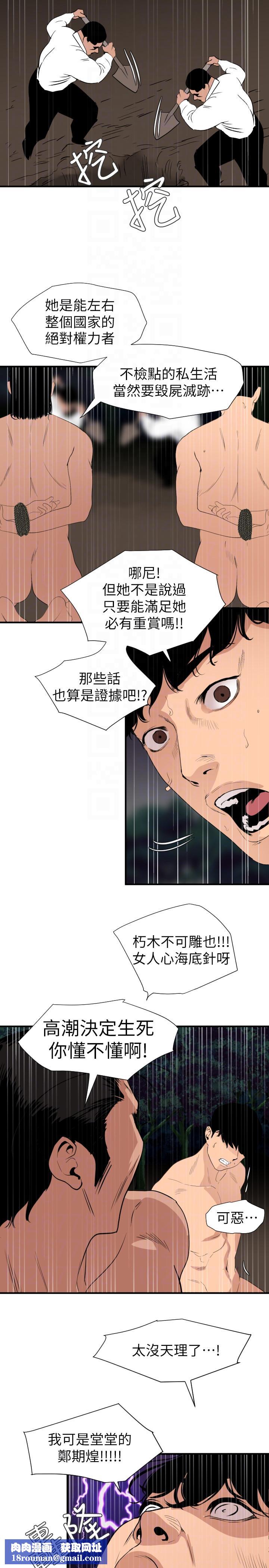 欲求王第129话-促成两派统一的小穴力量