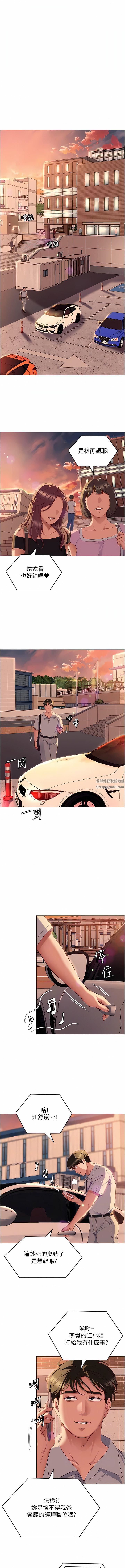 今晚就決定吃你了第88話-慘遭舒嵐報復的再穎