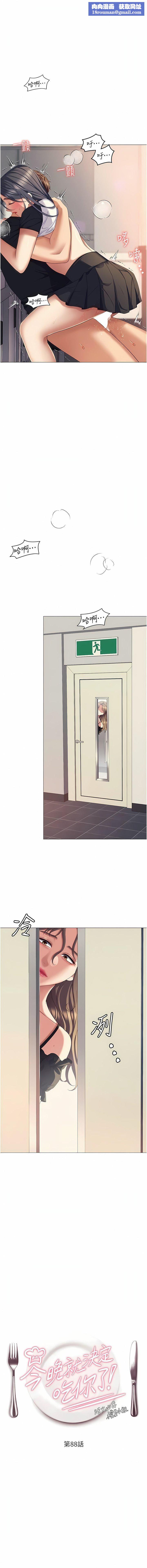 今晚就决定吃你了第88话-惨遭舒岚报復的再颖