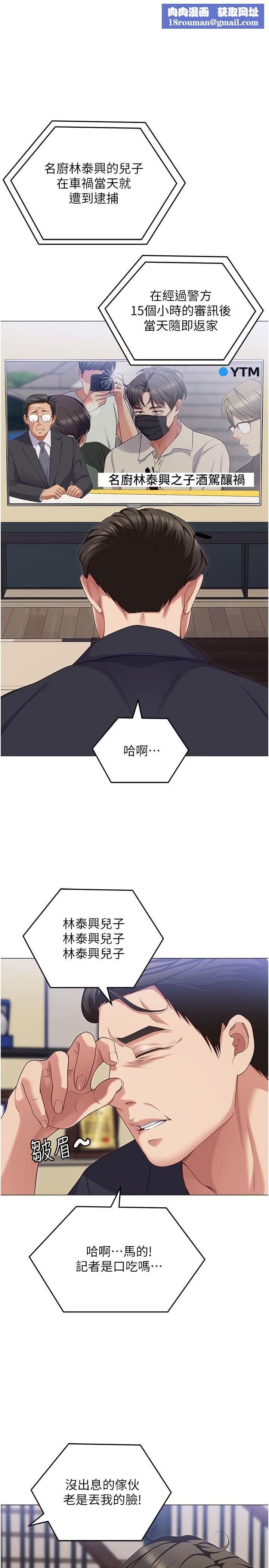 今晚就决定吃你了第89话-在学生餐厅被「惩罚」