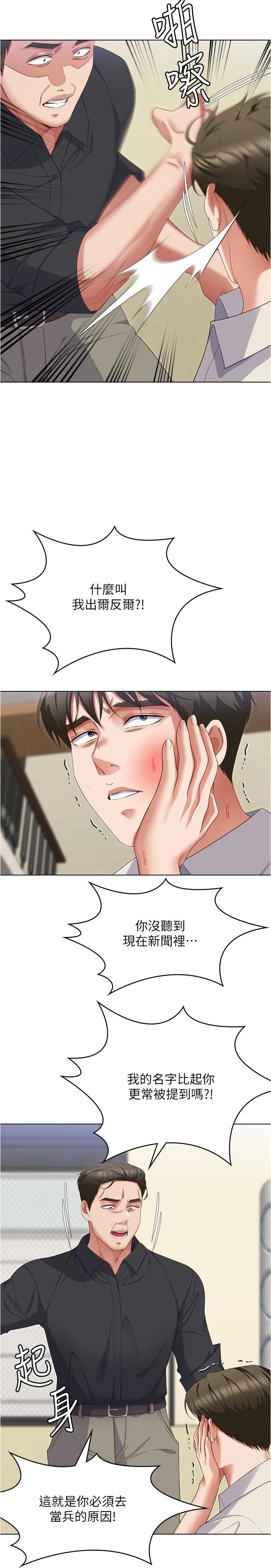 今晚就决定吃你了第89话-在学生餐厅被「惩罚」