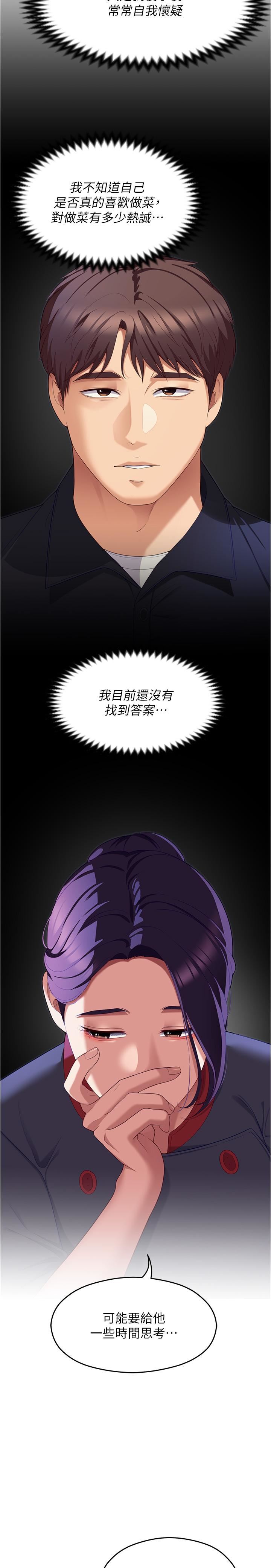 今晚就决定吃你了第89话-在学生餐厅被「惩罚」